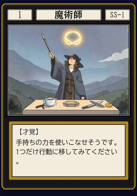 タロット 魔術師 の札
